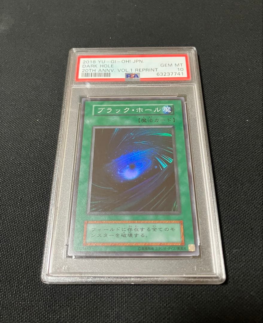 遊戯王 PSA 纏め売り 4点