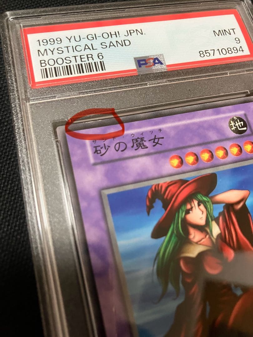 遊戯王 PSA 纏め売り 4点