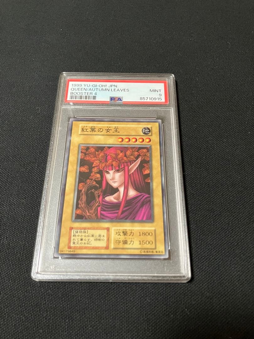 遊戯王 PSA 纏め売り 4点