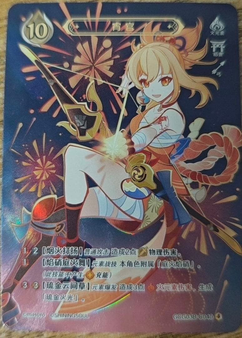 七聖召喚/キャラカード/八重神子 - 原神 Wiki* 七聖召喚カード 八重