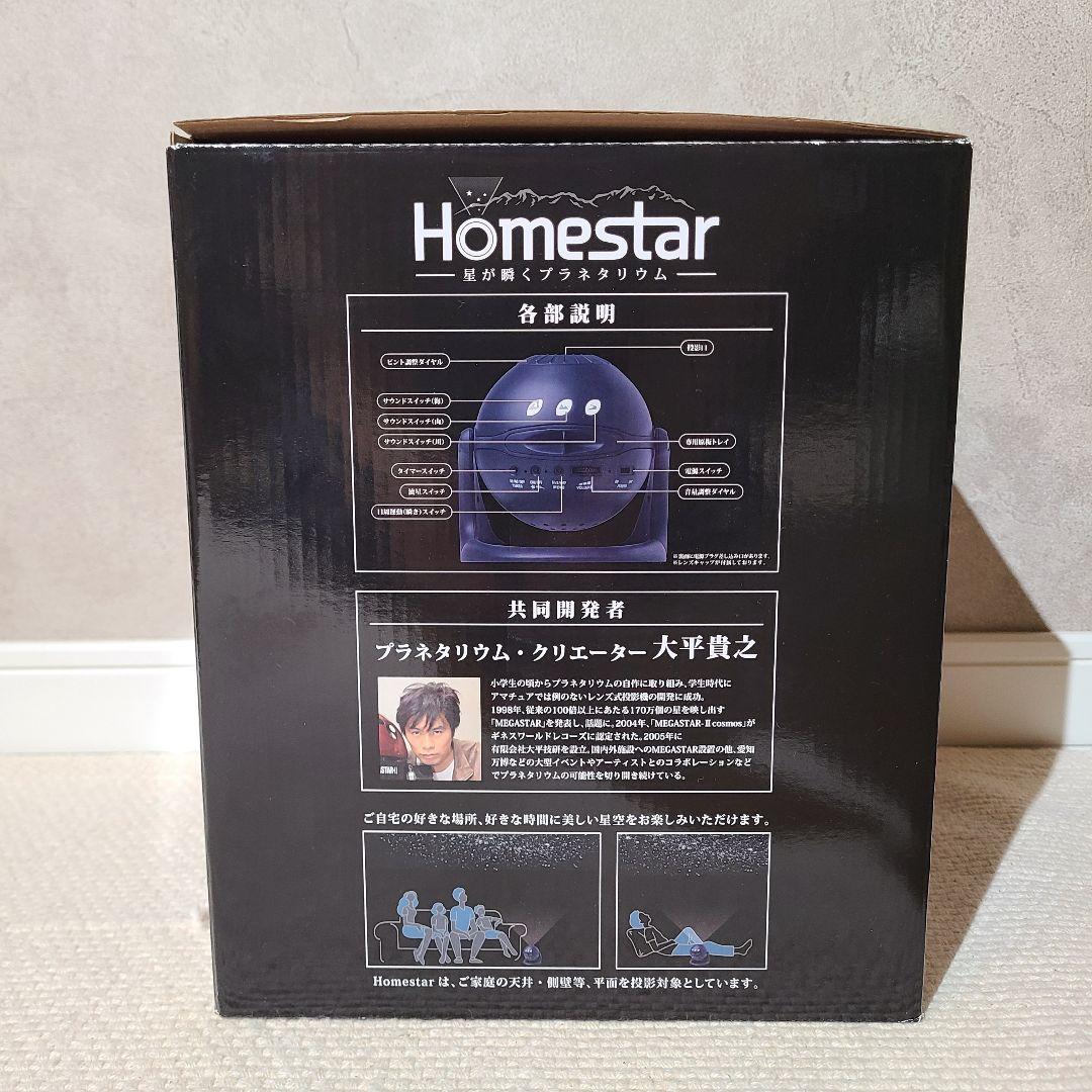 セガトイズ ホームスター ミッドナイトネイビー 大平貴之 プラネタリウム