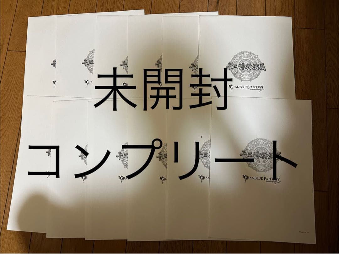 グラブルEXTRAフェス 2025 十二神将演義 クリアファイル コンプリート