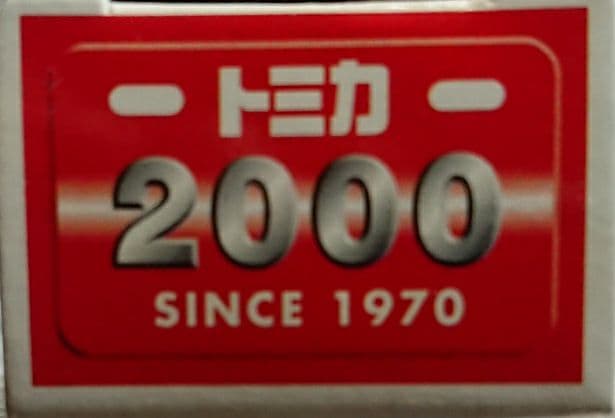 ★激レア【新品 美品】非売品 30周年記念 お年賀用 トミカ ホンダ S2000