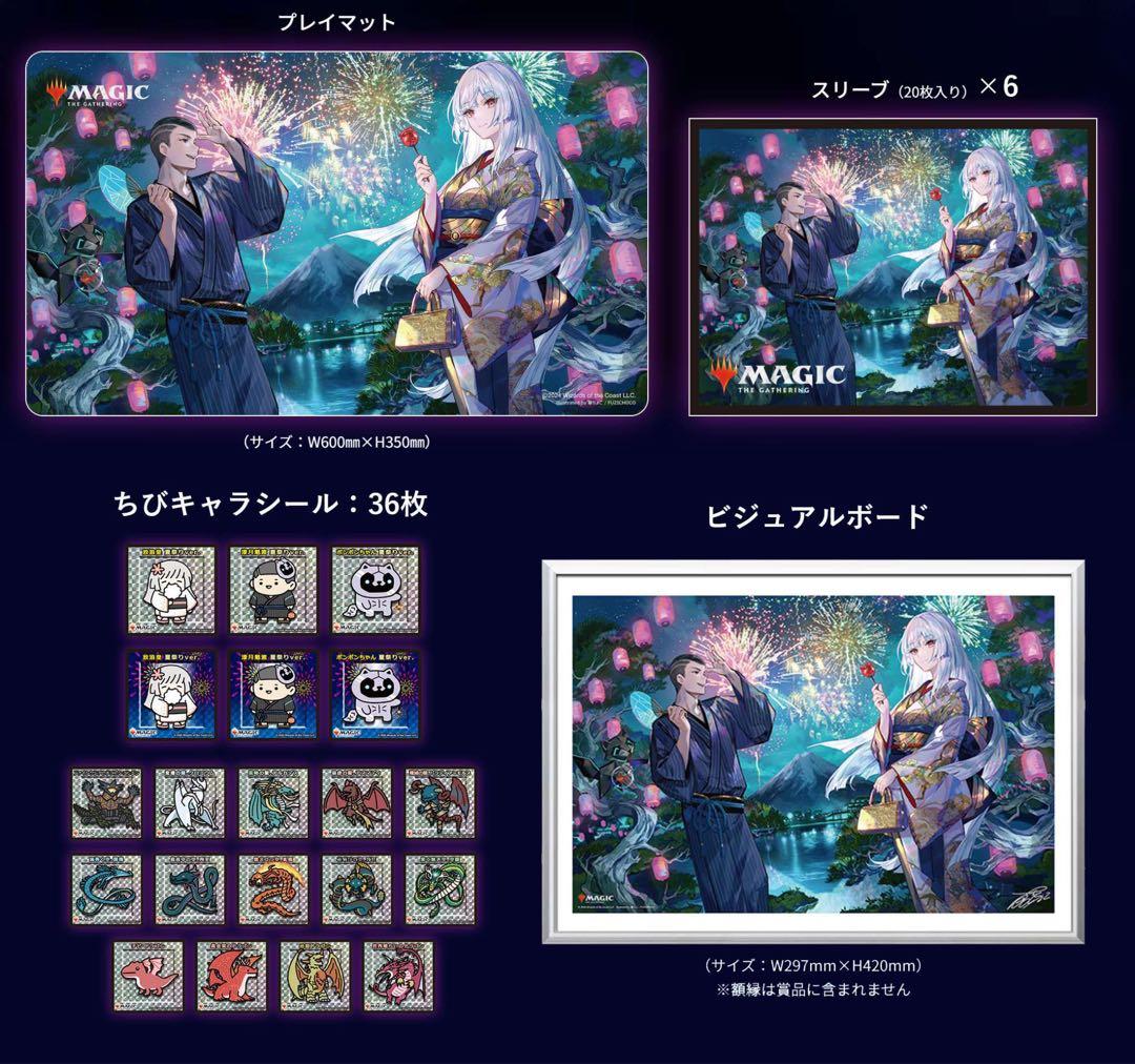 MTG 放浪皇の夏祭りキャンペーン フルセット 未開封