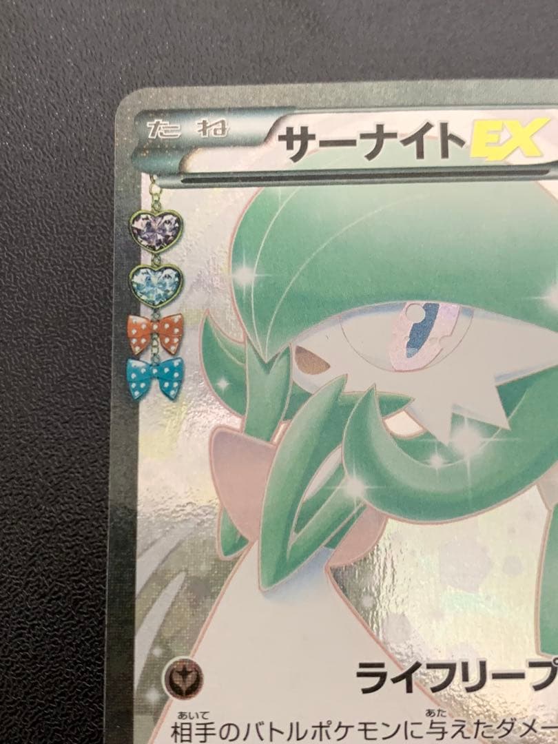 サーナイトEX RR CP3 ポケキュンコレクション 019/032 - メルカリ