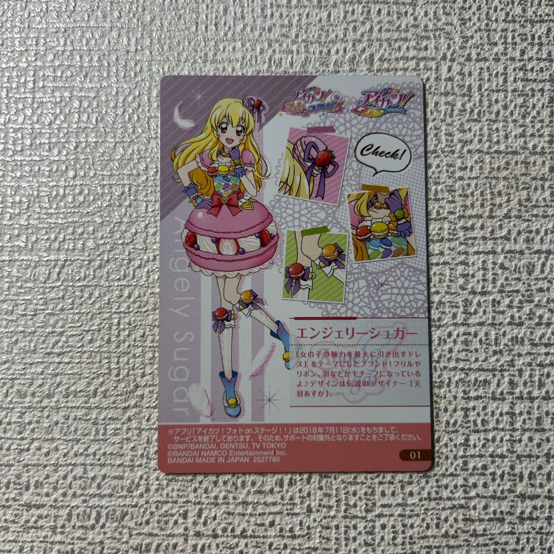 アイカツ ウエハース 星宮いちご - メルカリ