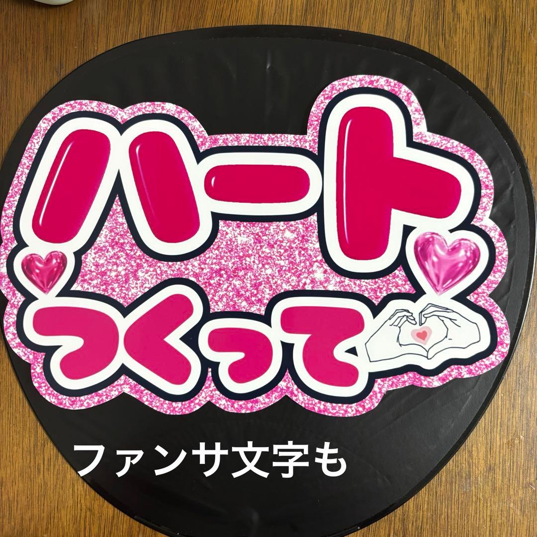 うちわ文字　ネームボード　ぷっくり　グリッター　つや　オーダー うちわ屋さん