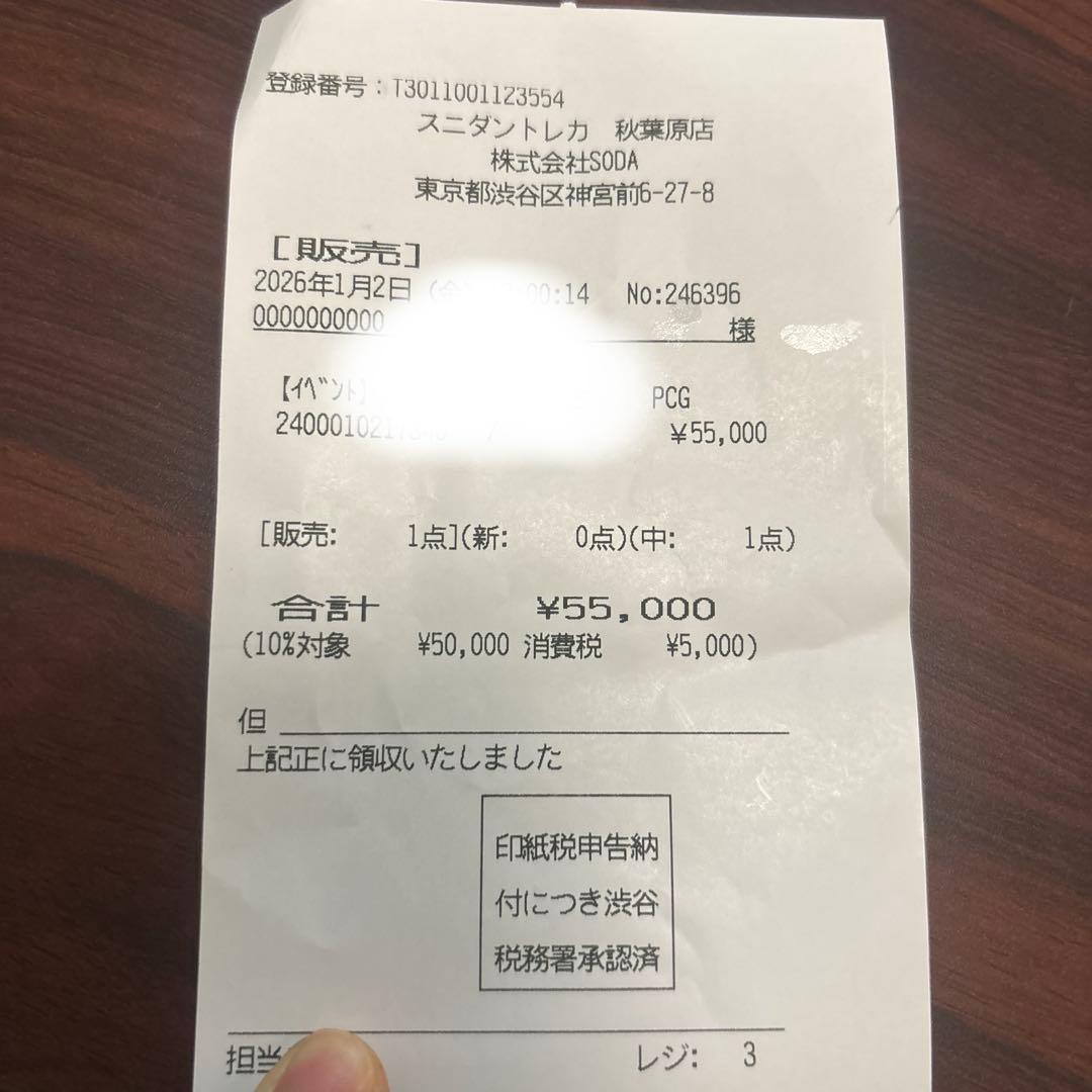 「秋葉原スニダン購入品」PSA10フクオカのピカチュウ2025ポケモンカード