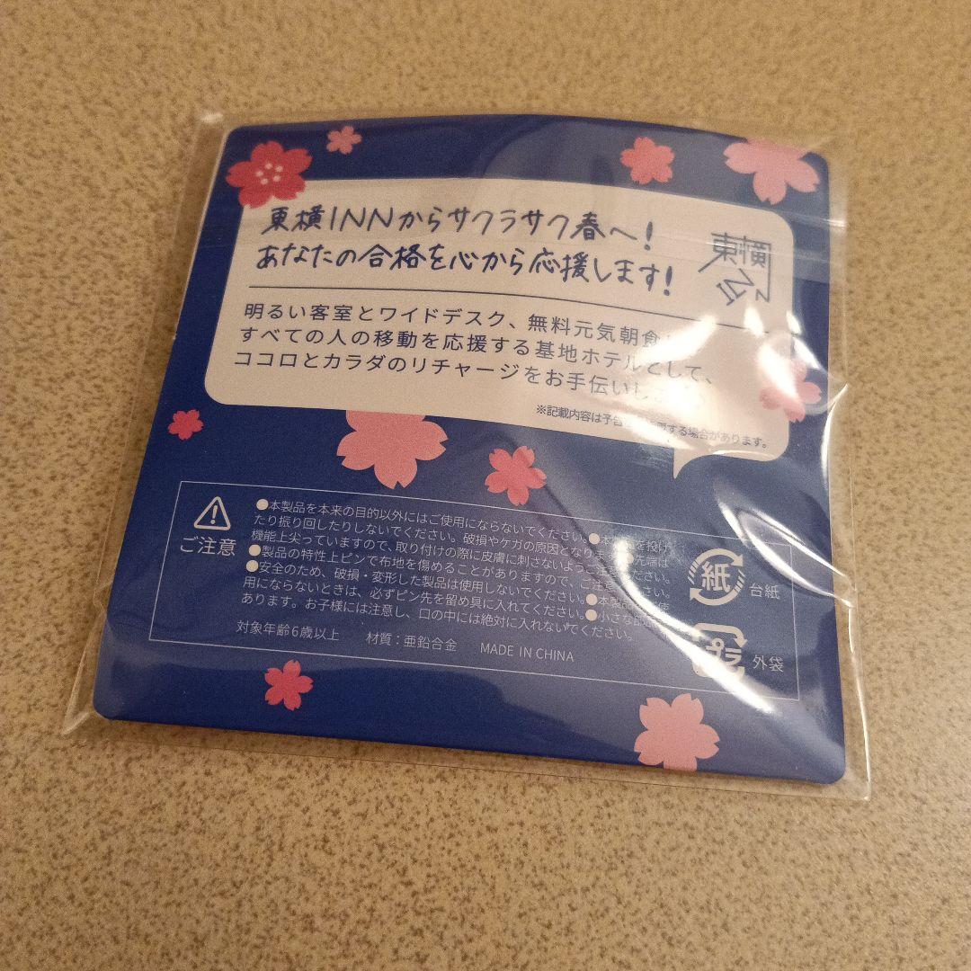 希少】サクラサク東横INN 受験生応援ピンバッチ - メルカリ