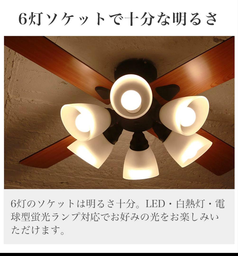 シーリングファンライト 6灯 LED リモコン付 木目調 天井照明 ブラウン