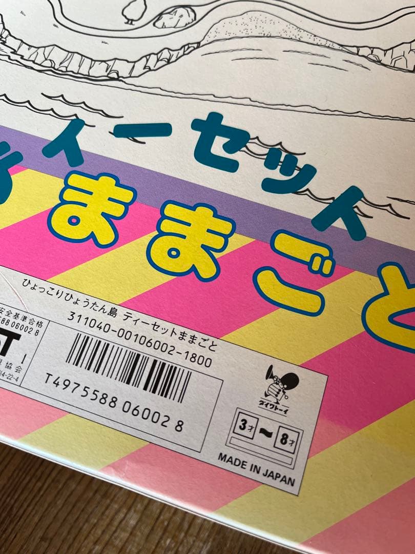 ひょっこりひょうたん島　ティーセット