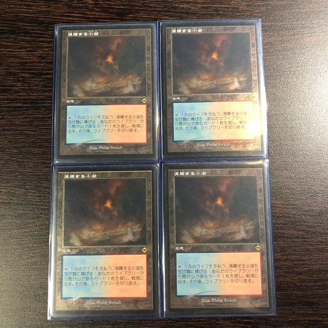 卸売 MTG 沸騰する小湖 エッチングfoil