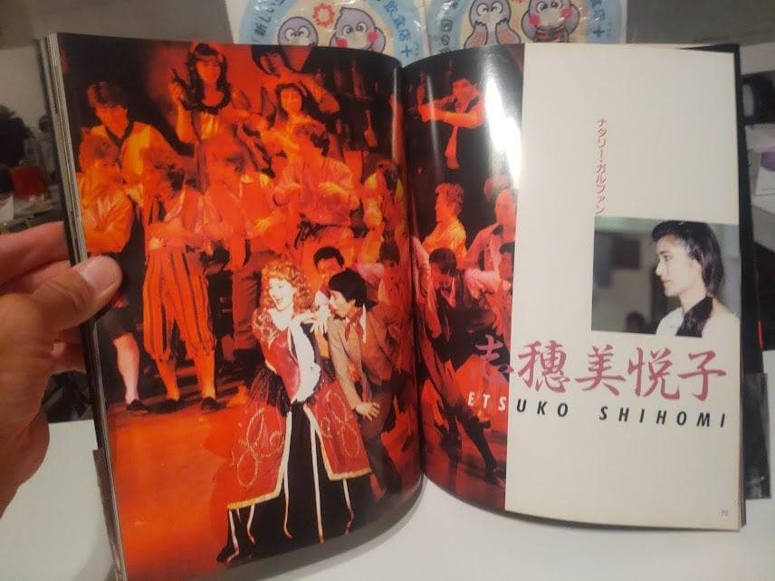 1985年 JAC写真集 ミュージカル 酔いどれ公爵 パンフレット カタログ