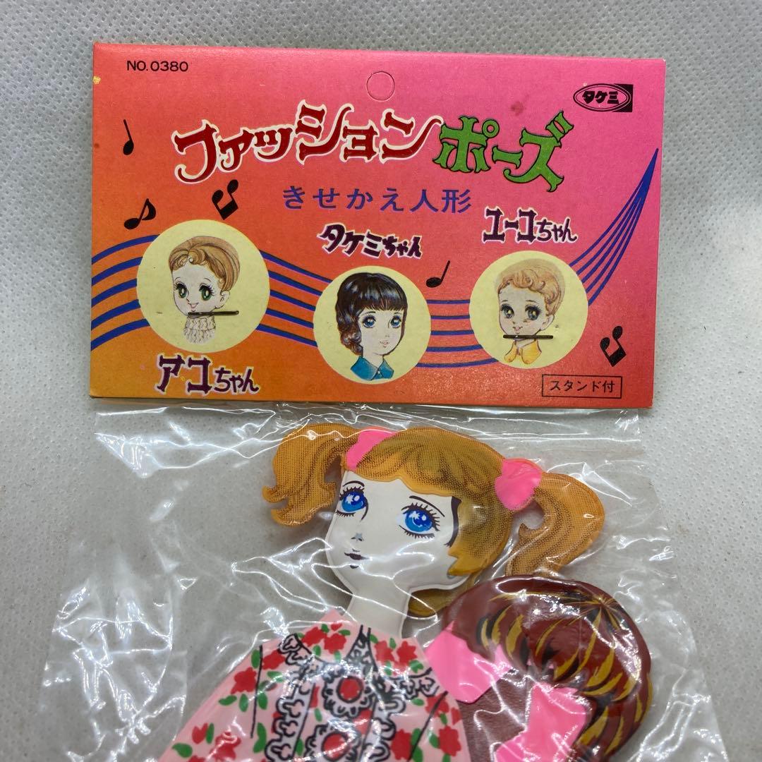 未使用 タケミ ファッションポーズ 着せ替え人形 レトロ - メルカリ