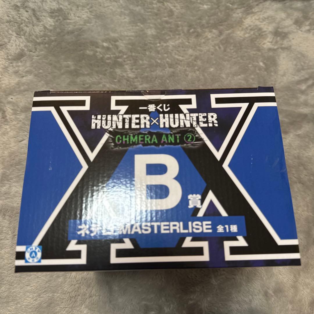 HUNTER x HUNTER 一番くじB賞 ネテロ