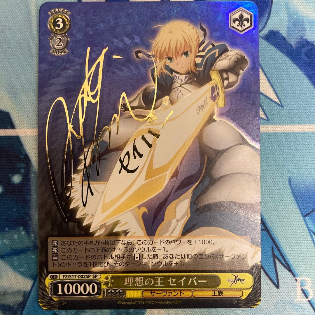 理想の王セイバー　SP