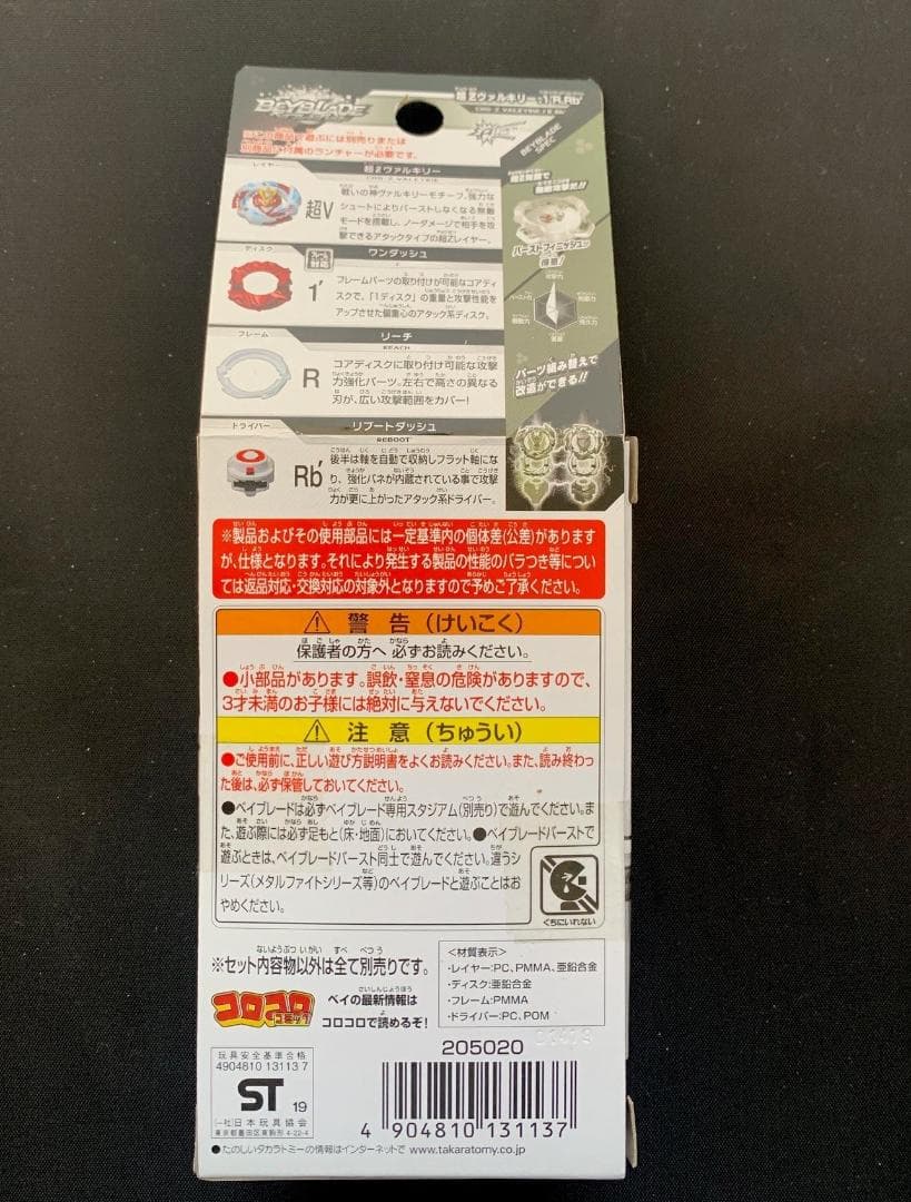 ベイブレードバースト wbba限定3セット！ 2つは未開封 これは激レア