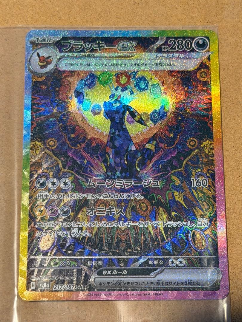 V*O様 ブラッキーex SAR SV8a 217/187