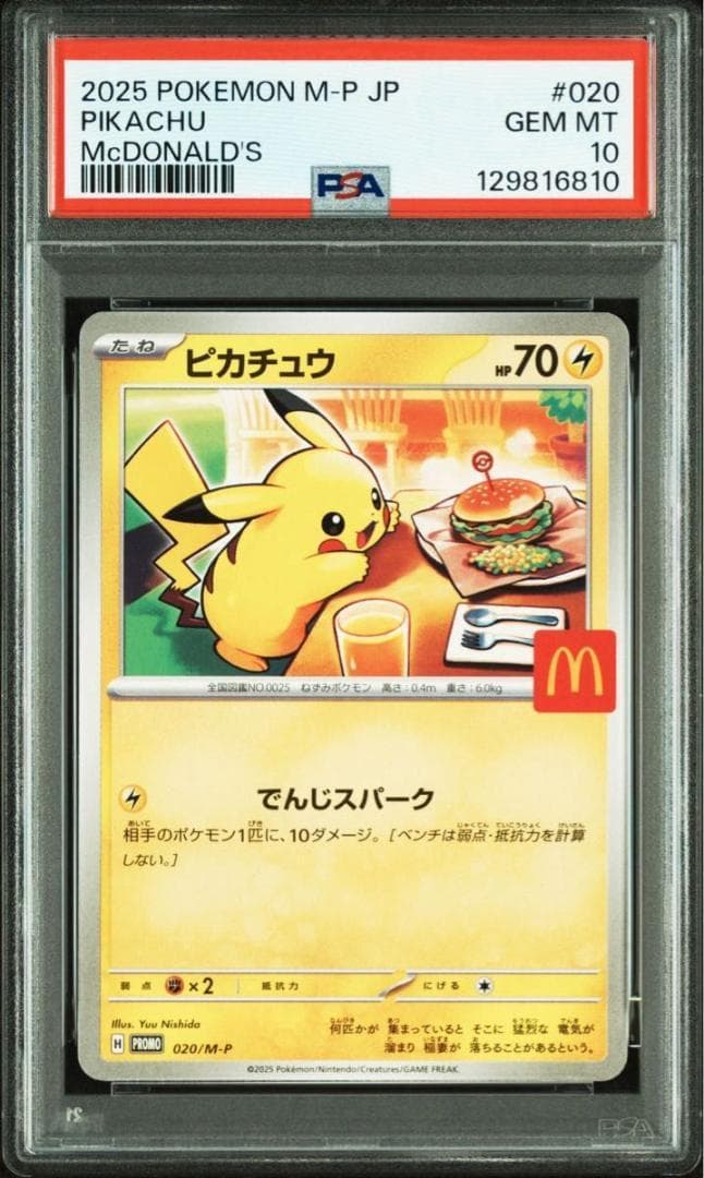【3連番】PSA10 ピカチュウ 020 プロモ マクドナルド ハッピーセット