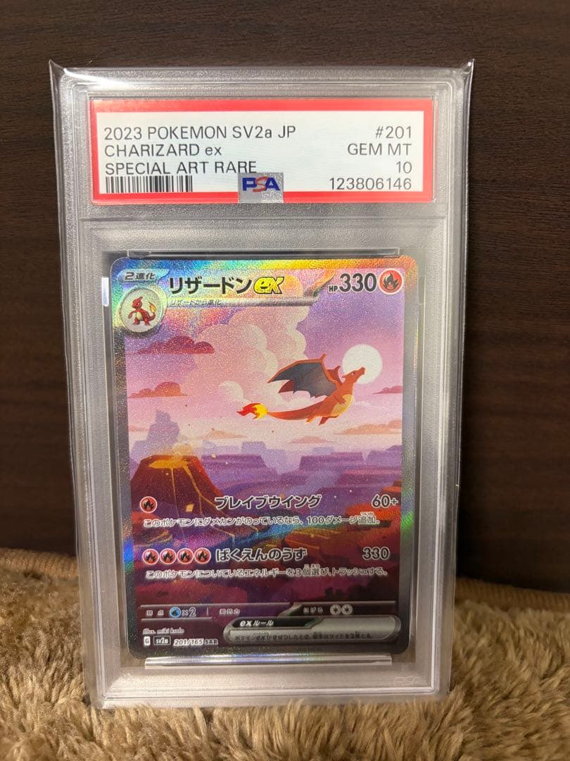 リザードン ex sar psa10 PSA10 ポケモンカード リザードン ex sar 最安値】リザードンex sar PSA10