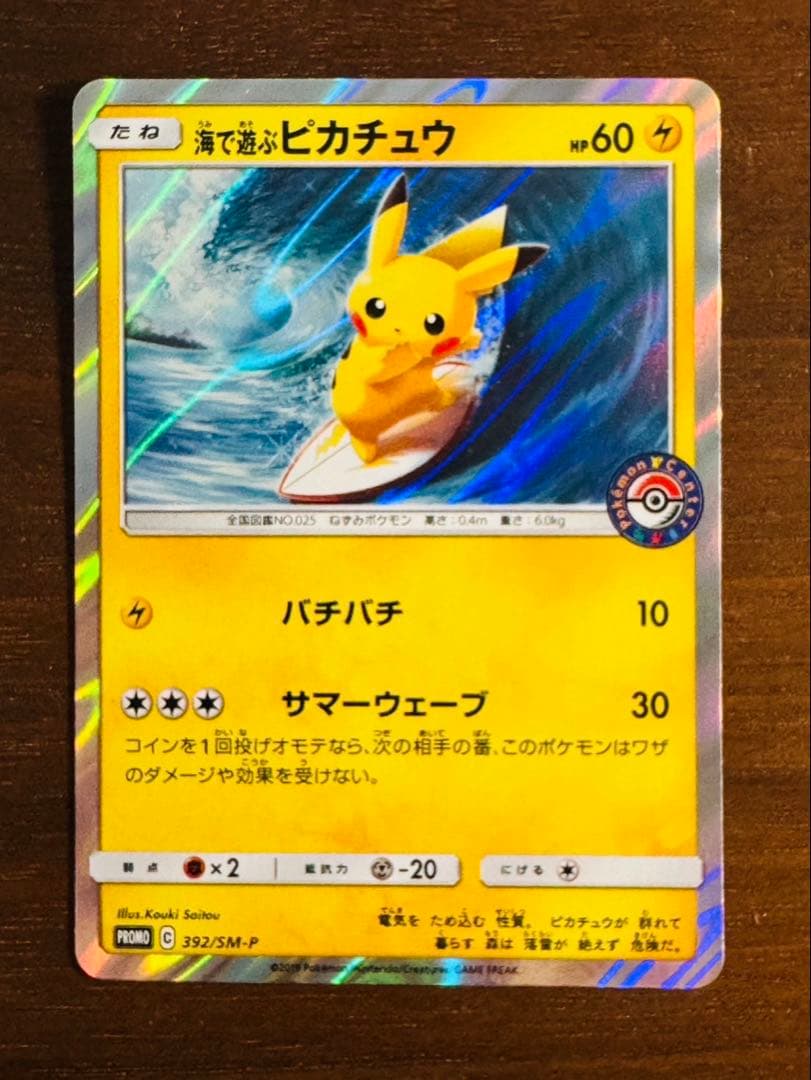ポケカ　ピカチュウ　4枚セット　ポケモンカード