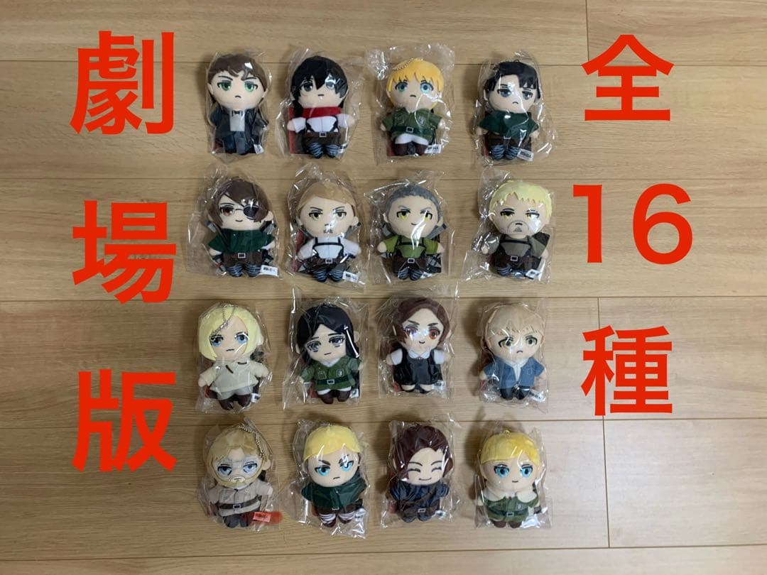 新品・未開封】進撃の巨人 劇場版 ぬいぐるみキーホルダー まとめ売り