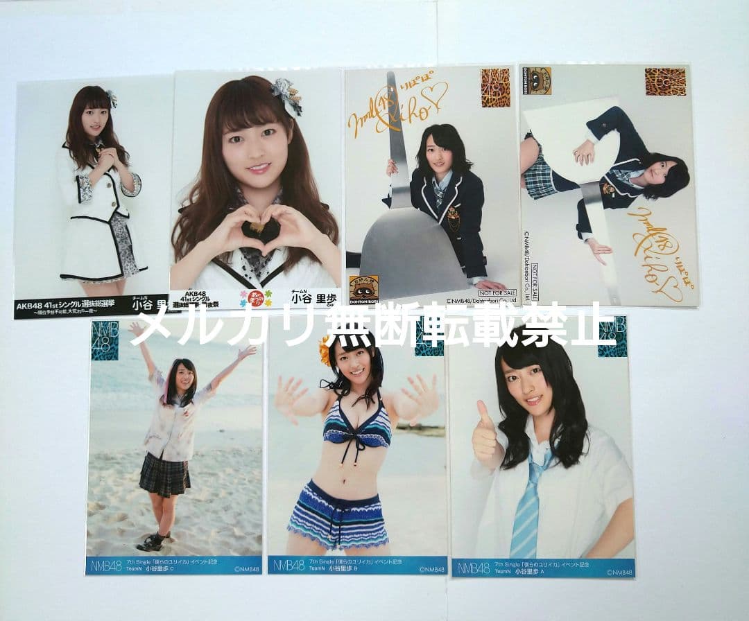 NMB48 小谷里歩 生写真まとめ売り タペストリー