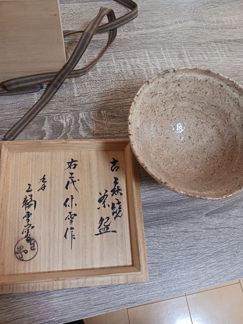 九世 三輪雪堂箱書き「二代休雪作」 古萩茶碗 - メルカリ