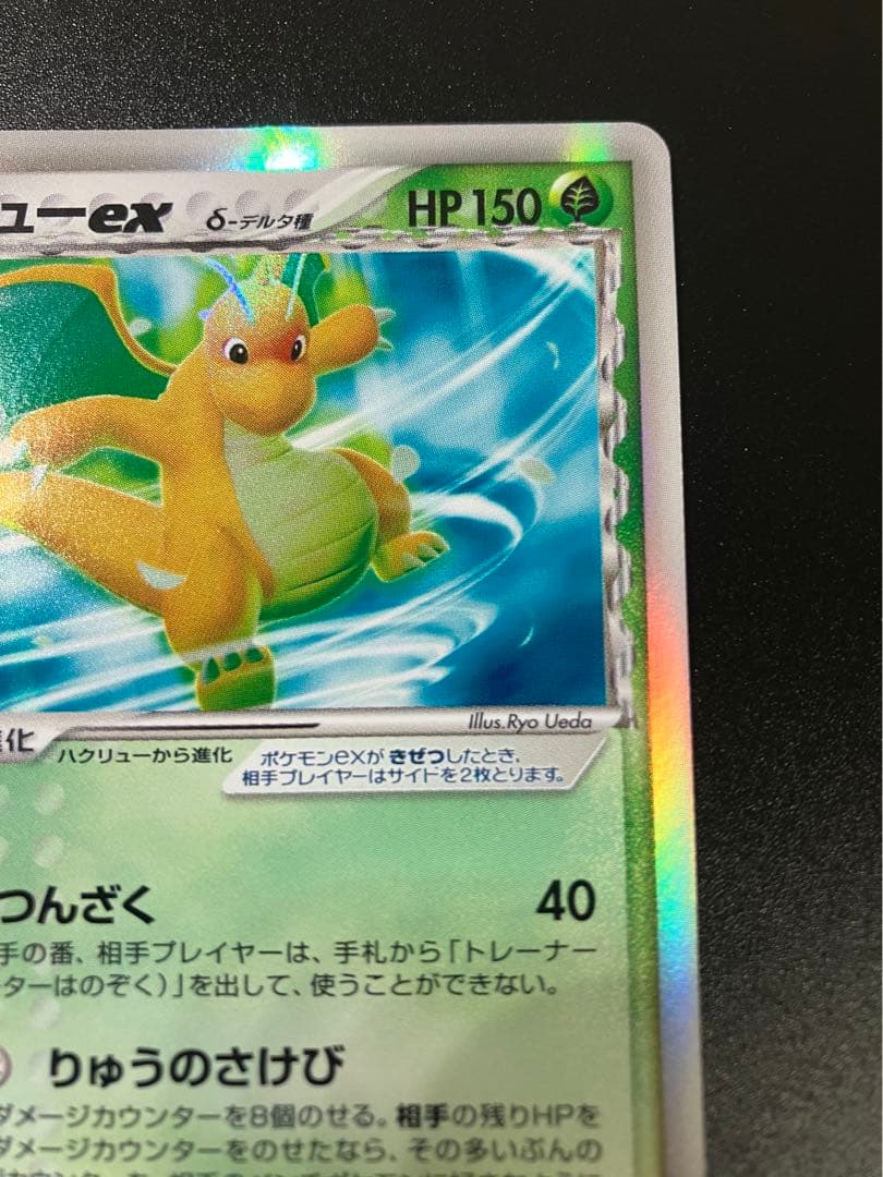 ポケモンカード カイリューex デルタ種 Dragonite 151 ②