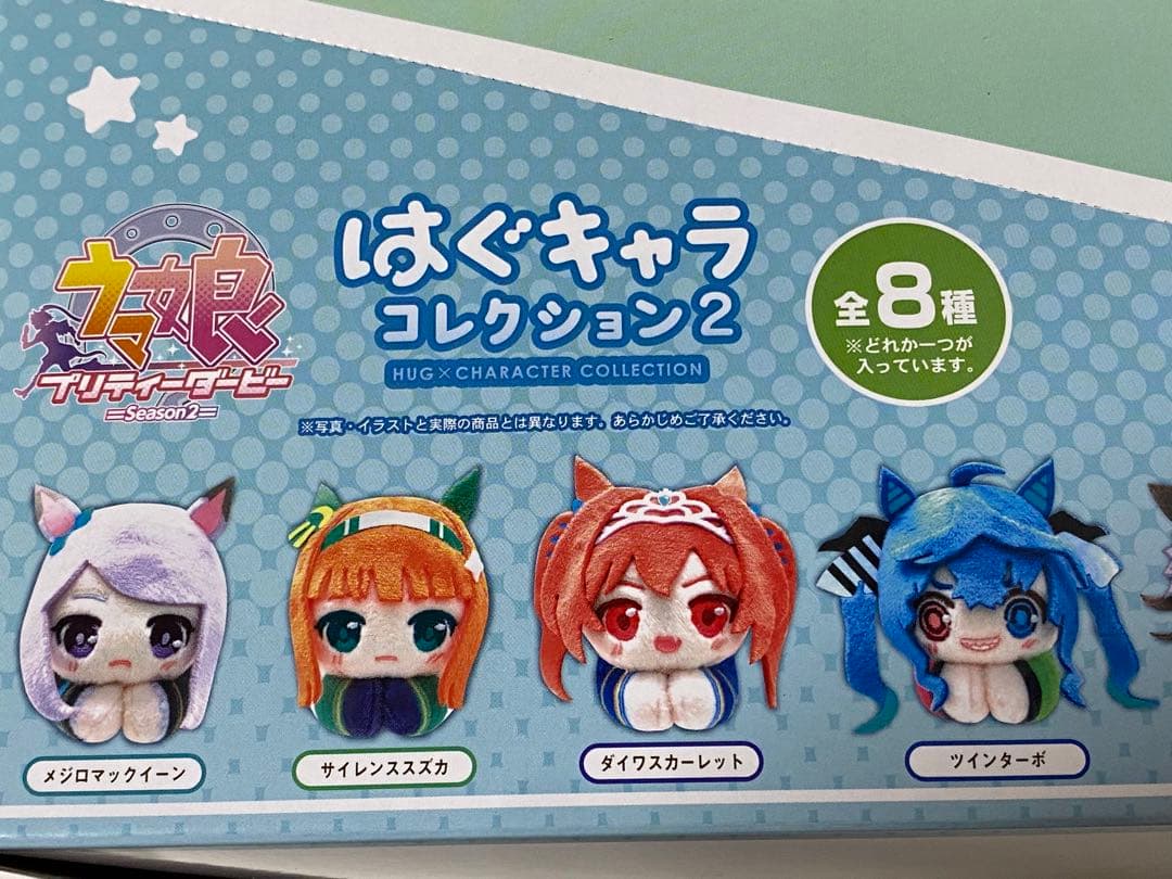 ウマ娘　はぐキャラコレクション2 未開封BOX アニメイト特典付