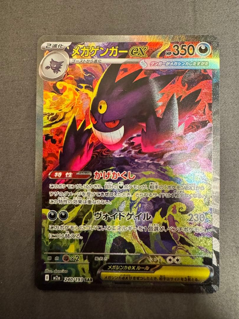 メガゲンガーex sar ロケット団のミュウツーex sar まとめ売り