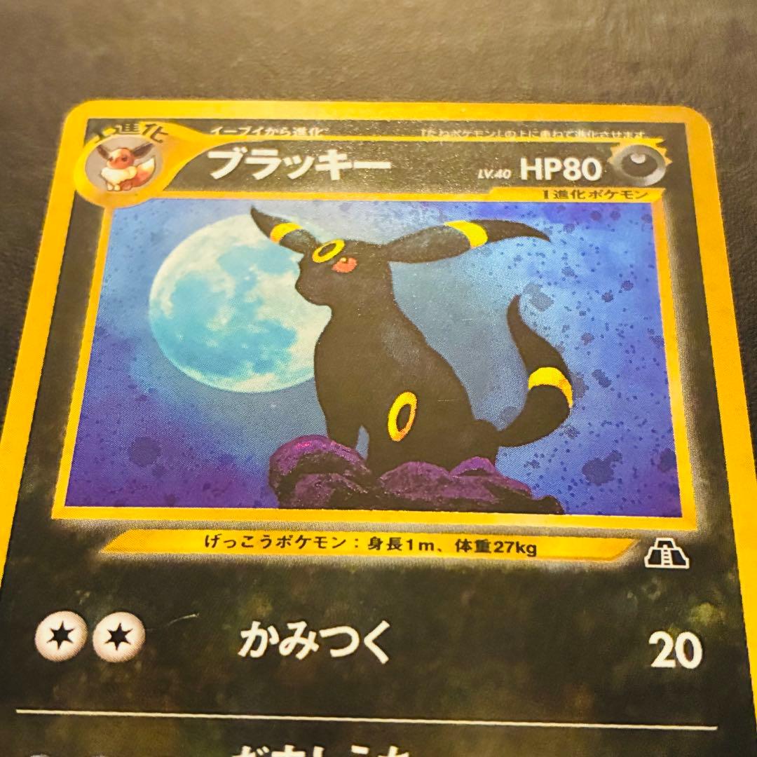 即*引様 【旧裏】 ブラッキー 遺跡をこえて… neo 渦巻きホロ