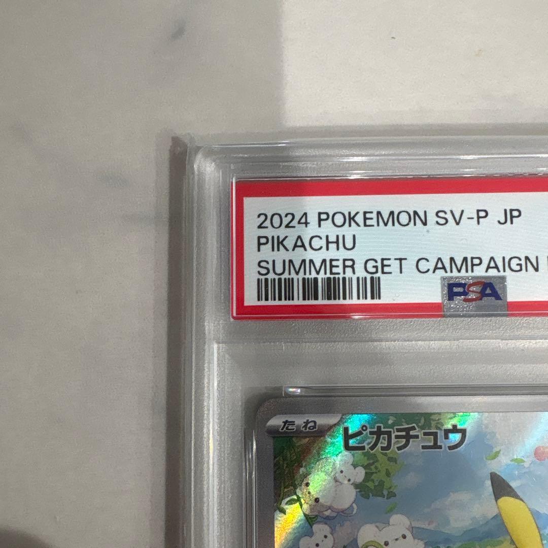【PSA10】 ピカチュウ プロモ 夏がキタ！ 218/SV-P