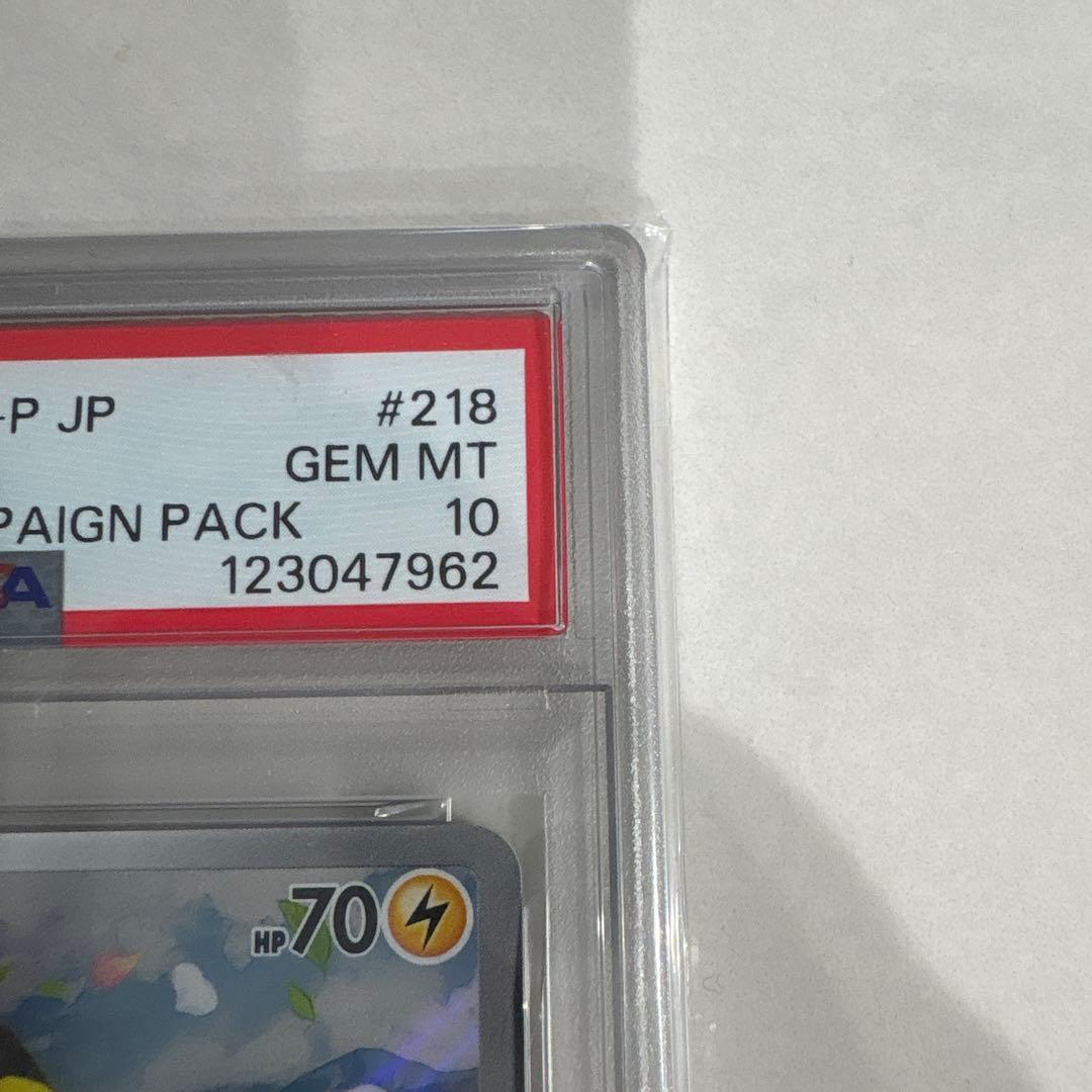 【PSA10】 ピカチュウ プロモ 夏がキタ！ 218/SV-P