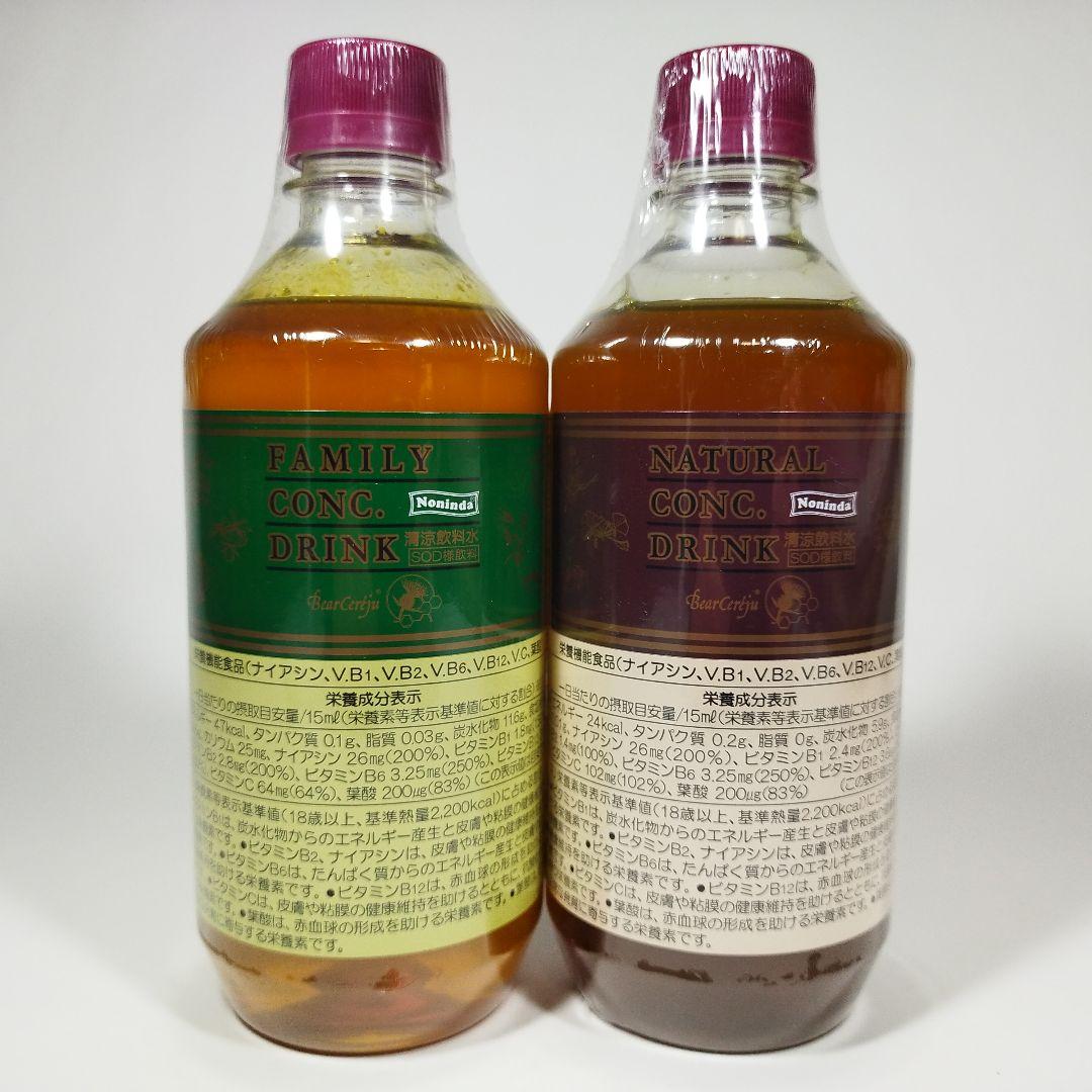 ベルセレージュ ファミリーコンクドリンク、ナチュラルコンクドリンク