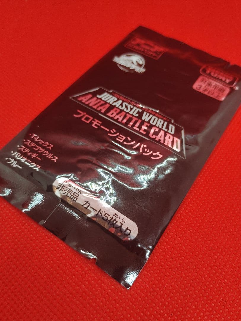 非売品 ジュラシック・ワールド アニア バトルカード プロモーション
