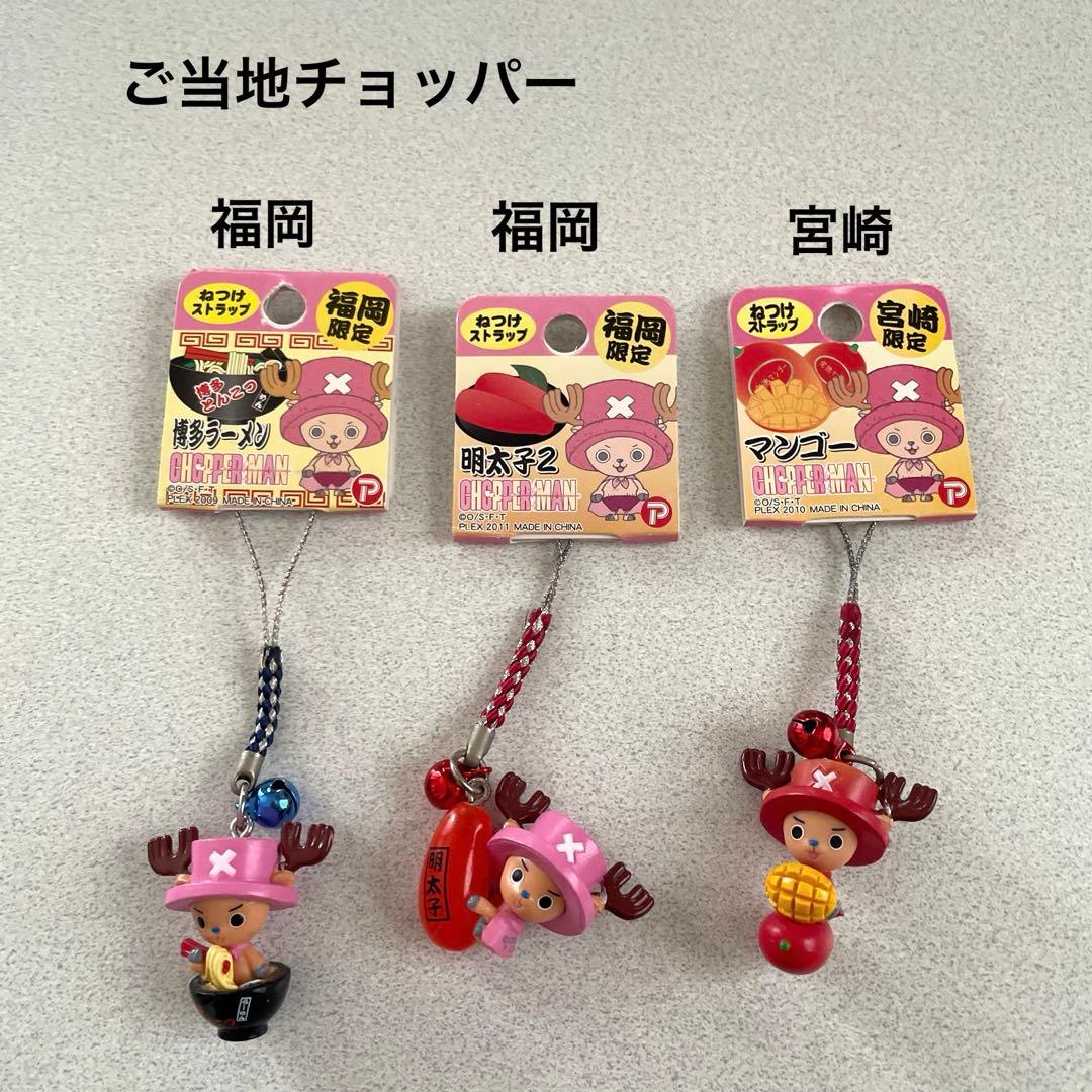 ご当地チョッパー まとめ売り - メルカリ