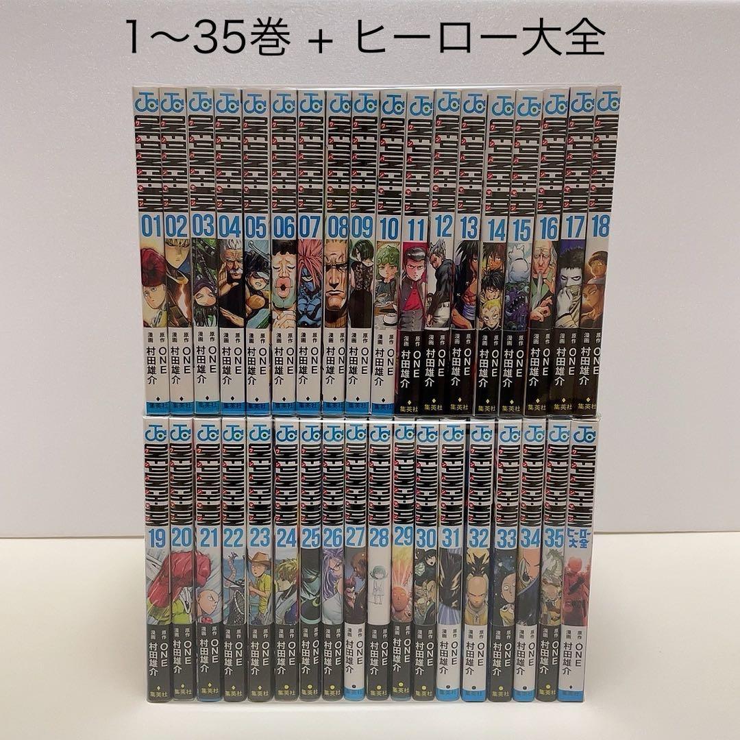 ワンパンマン 1〜35巻 全巻セット 値下げ、バラ不可 8冊以外初版 ワン