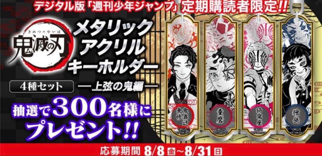 鬼滅の刃 メタリックアクリルキーホルダー 獪岳