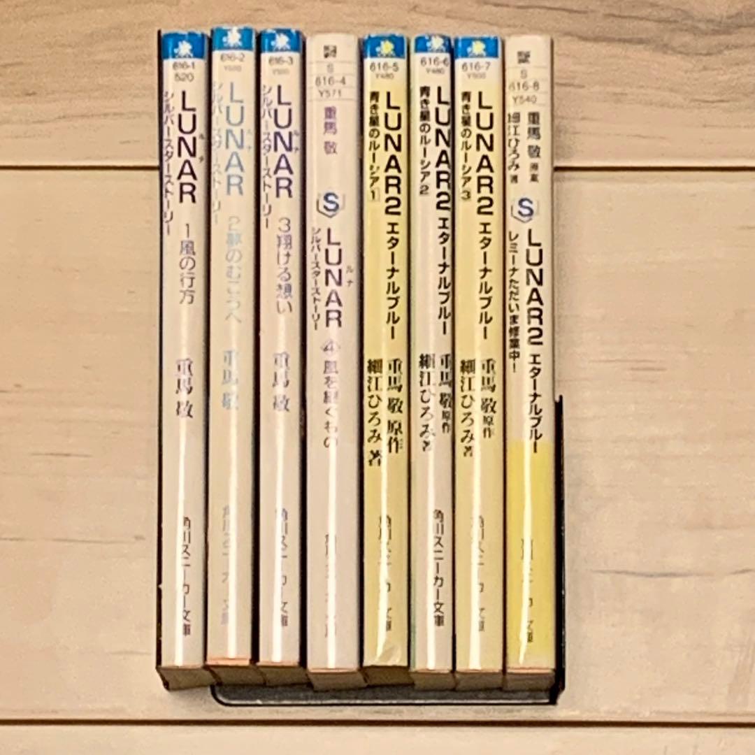 初版set LUNAR ルナ シルバースターストーリー/青き星のルーシア/レミー 本