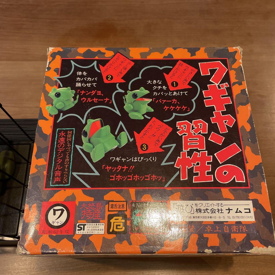 ワギャン クチのへらない卓上怪獣
