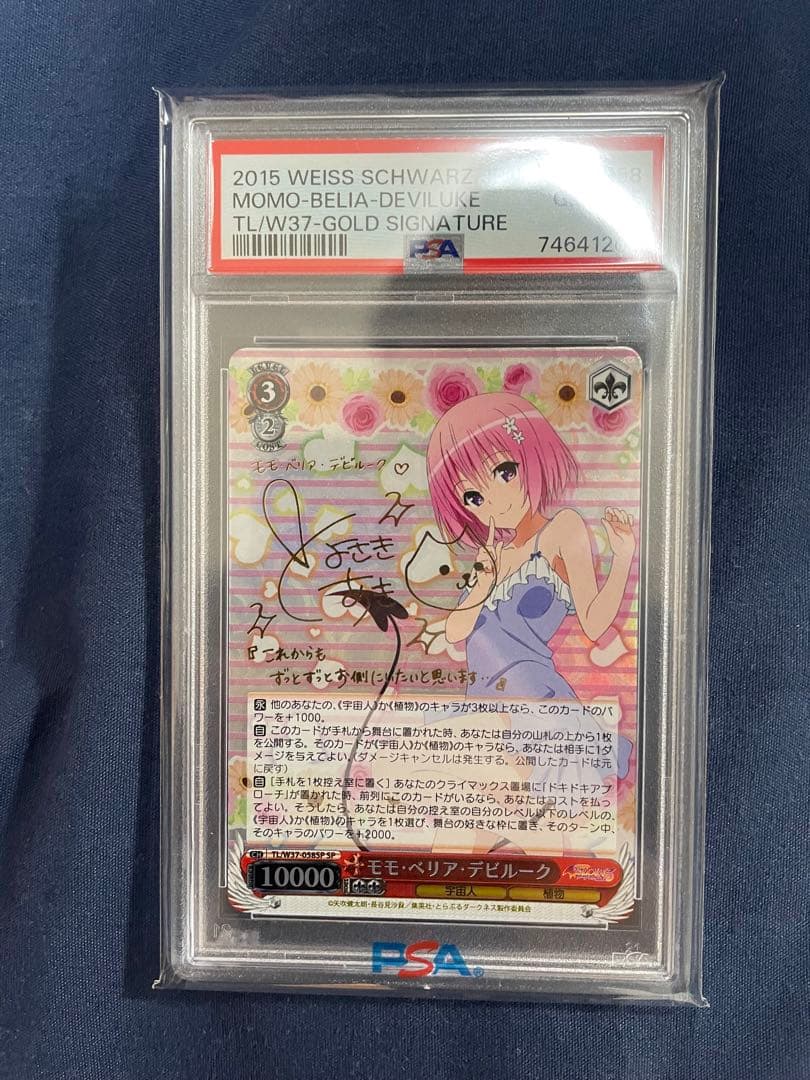 PSA10 ヴィクトリースパークToLOVEるダークネス楽園計画発動モモ