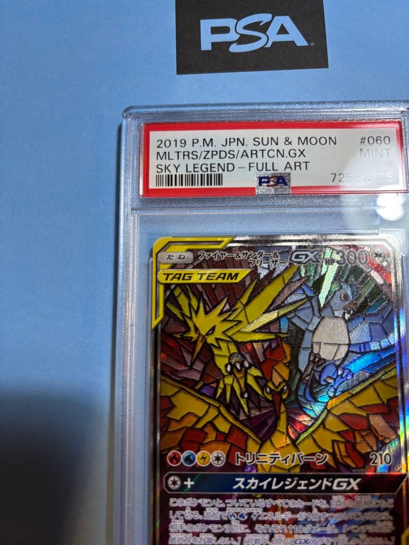 【PSA9】ファイヤー&サンダー&フリーザーgx sa