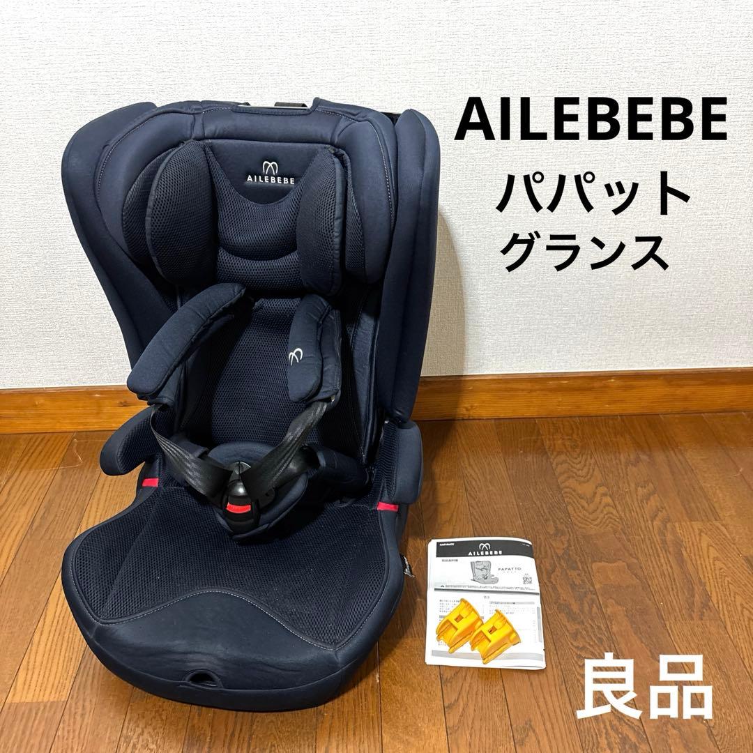 エールベベ パパット グランス グランネイビー ジュニアシート ISOFIX