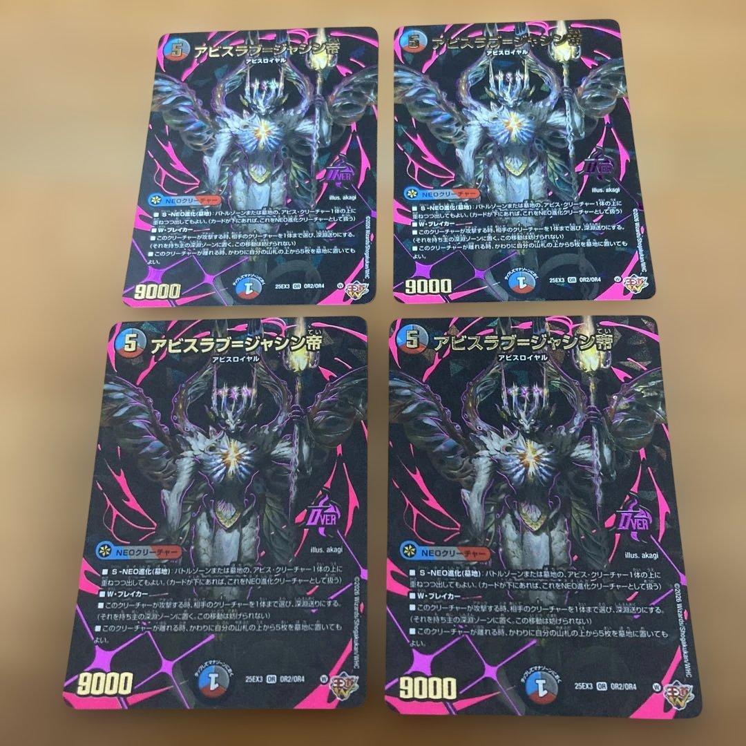 デュエマ アビスラブ＝ジャシン帝 4枚 シークレット デュエナマイト