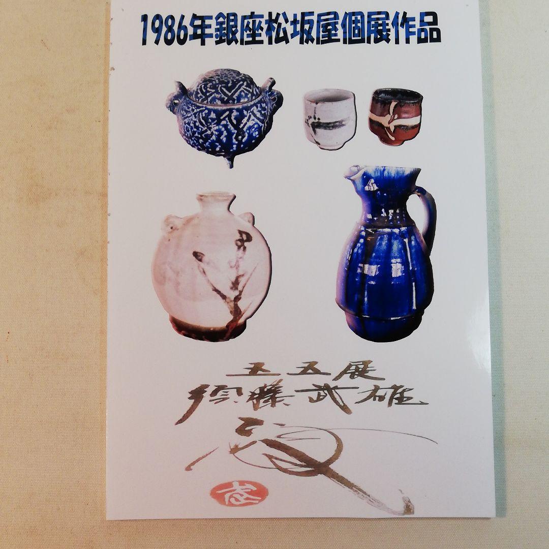 須藤武雄作、柿釉茶碗、識箱、茶色と黒色のバランスが見所です。