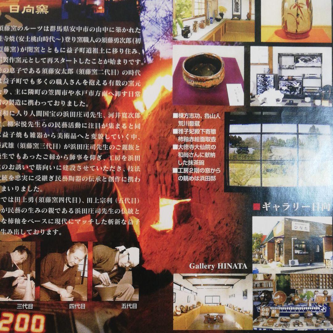 須藤武雄作、柿釉茶碗、識箱、茶色と黒色のバランスが見所です。