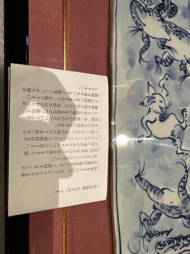 京焼　鳥獣戯画　高山寺　陶額　磁器　藤田　瑞古　京都