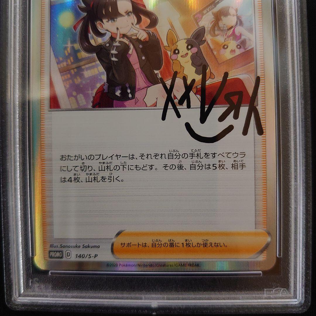 PSA　鑑定品　ポケモンカード　3枚　セット　ナタネ　シャクヤ　マリィ　SR