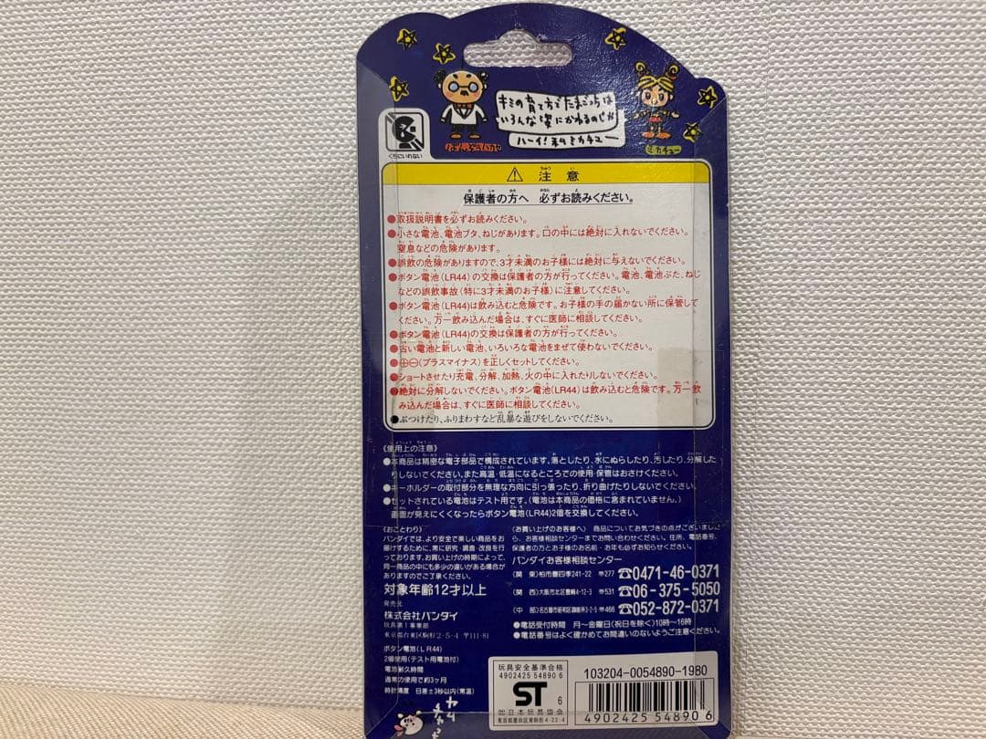 【未開封】たまごっち 初代　1996年 (日本発売版）白